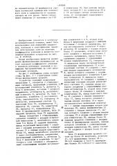 Устройство для контроля параметров линейных интегральных схем (патент 1397859)