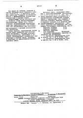 Бетонная смесь (патент 587127)