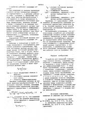 Устройство для измерения температуры газового потока (патент 887943)