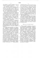 Автомат ударного клеймения головокболтов (патент 508298)