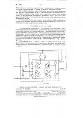 Бесконтактное электронное путевое реле для рельсовых цепей железнодорожной сигнализации (патент 118432)