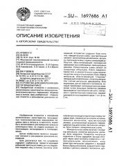 Устройство для измерения вязкости пищевых масс (патент 1697686)