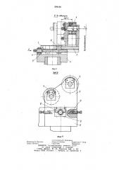 Дополнительная опора намоточного барабана (патент 899196)