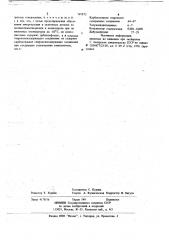 Полиуретановый клей для склеивания оптических деталей (патент 747872)
