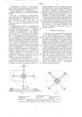 Ветродвигатель (патент 1353927)