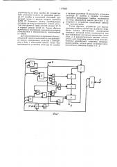 Устройство для восстановления работы процессора (патент 1179342)