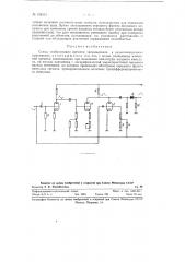 Схема компенсации времени запаздывания в радиолокационных приемниках (патент 126151)
