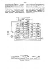 Бесконтактная шаговая следяшая система управления большим числом исполнительныхустройств (патент 251055)