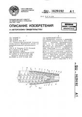 Шнековый пресс (патент 1629192)