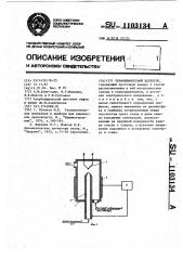Термохимический детектор (патент 1103134)