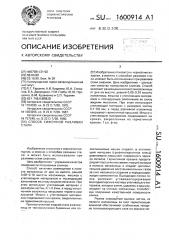 Способ сифонной разливки стали (патент 1600914)