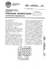 Двенадцатиполюсный рефлектометр (патент 1478151)