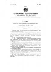 Релейная полуавтоматическая блокировка (патент 78887)