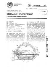 Хранилище для продуктов (патент 1354006)