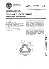 Устройство для нереста рыб (патент 1398787)