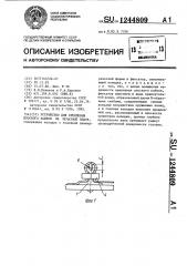 Устройство для крепления плоского кабеля на печатной плате (патент 1244809)