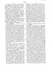Регулируемая передача (патент 1132083)