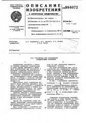 Устройство для определения концентрации аэроионов (патент 984072)