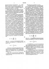 Способ определения показателя рассеяния взвешенных в среде диспергированных веществ (патент 1827589)