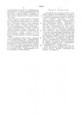 Устройство для срезания сучьев с поваленныхдеревьев (патент 305054)