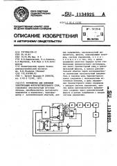 Устройство для коронной электризации фоточувствительного слоя (патент 1134925)