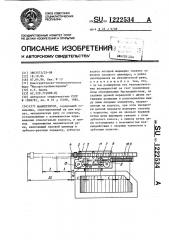 Манипулятор (патент 1222534)