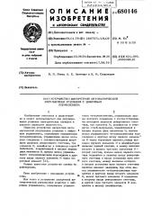 Устройство дискретной автоматической регулировки усиления с цифровым управлением (патент 680146)