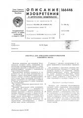 Электрод для отведения биопотенциалов головного мозга (патент 166446)