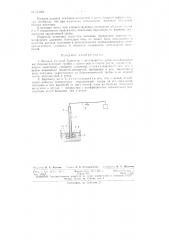 Патент ссср  154068 (патент 154068)