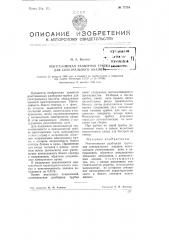 Рентгеновская разборная трубка для спектрального анализа (патент 77258)