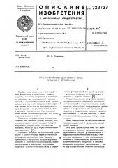 Устройство для отбора проб воздуха с примесями (патент 732727)