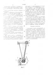 Самоходная тележка многоопорной дождевальной машины (патент 1531928)