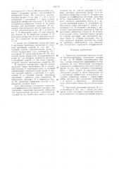 Тормозная рычажная передача тележки железнодорожного подвижного состава (патент 623770)