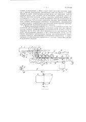 Машина для изготовления клееных пакетов из нарезанных заготовок бумаги (патент 121336)