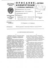 Широтно-импульсный модулятор (патент 657604)