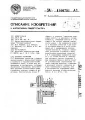 Торцовое уплотнение (патент 1366751)