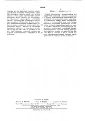 Способ изготовления магнитопровода для ферритовой магнитной головки (патент 458869)