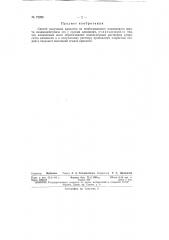 Способ получения криолита из необогащенного плавикового шпата (патент 72280)