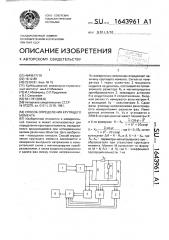 Способ определения крутящего момента (патент 1643961)