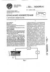 Устройство для неразрушающего контроля объектов с использованием метода газоразрядной визуализации (патент 1624395)