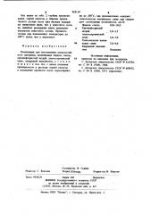 Композиция для изготовления кислотостойкого материала (патент 983110)