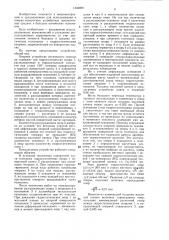 Опорное устройство оптического телескопа (патент 1346899)