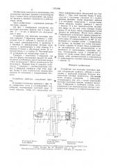 Устройство для монтажа мостовых кранов (патент 1521699)
