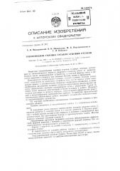 Газоотводная головка гуськов судовых отсеков (патент 143674)