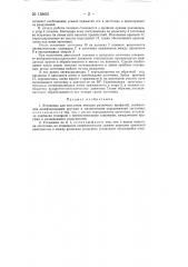 Установка для светления металла квадратных профилей (патент 138831)