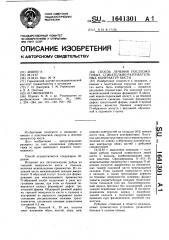 Способ лечения послеожоговых сгибательно-разгибательных контрактур кисти (патент 1641301)