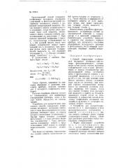 Способ и устройство для определения коэффициента молярного погашения (патент 69113)