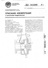 Центробежный насос (патент 1413288)