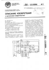 Регулятор нагрева пропитываемых обмоток электрических машин (патент 1318998)