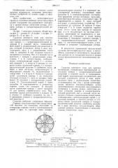 Сушилка кипящего слоя для сыпучих материалов (патент 1295171)